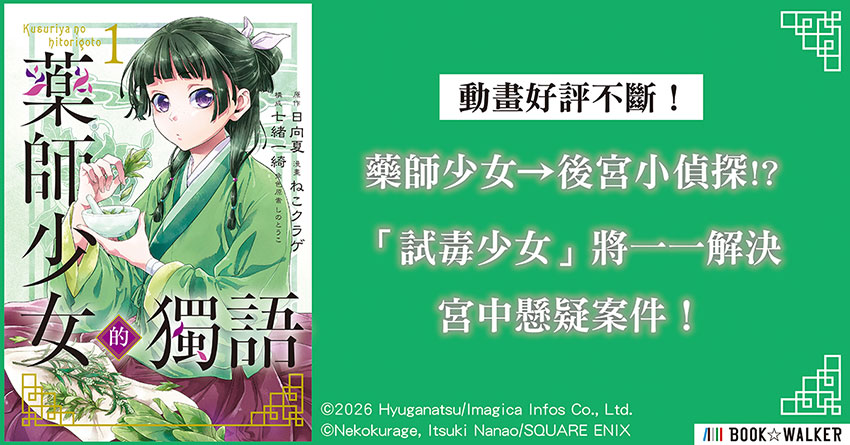 熱門新書《藥師少女的獨語》漫畫1-15集