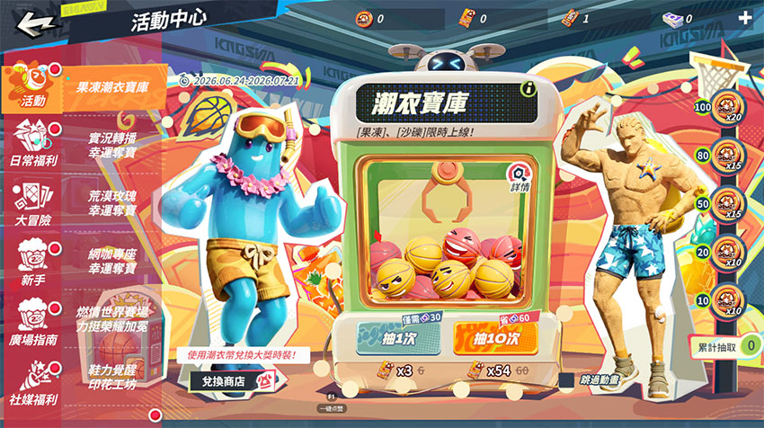 冰爽果凍,潮衣寶庫
