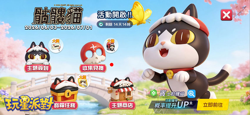 《玩星派對》骷髏貓聯動限時活動正式開啟，登入簽到收集道具，限定好禮等你來拿！