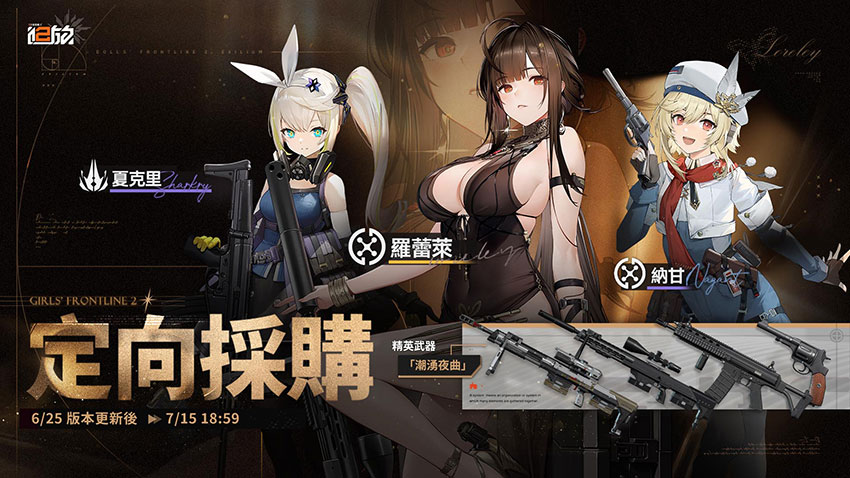 人形「羅蕾萊」限時機率提升