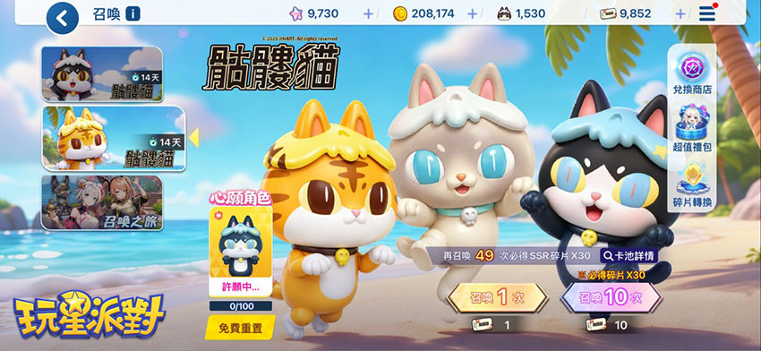 《玩星派對》骷髏貓聯動卡池SSR限定角色，虎斑骷髏貓、布偶骷髏貓、星之骷髏貓！