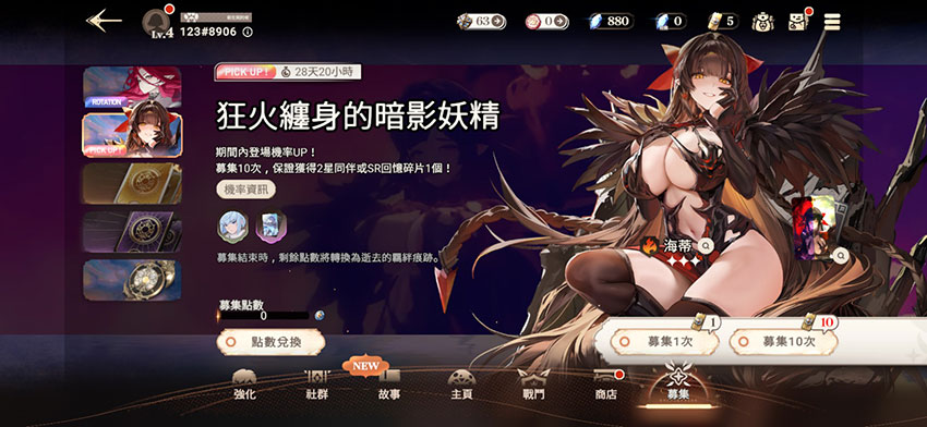 「海蒂」期間內募集機率UP