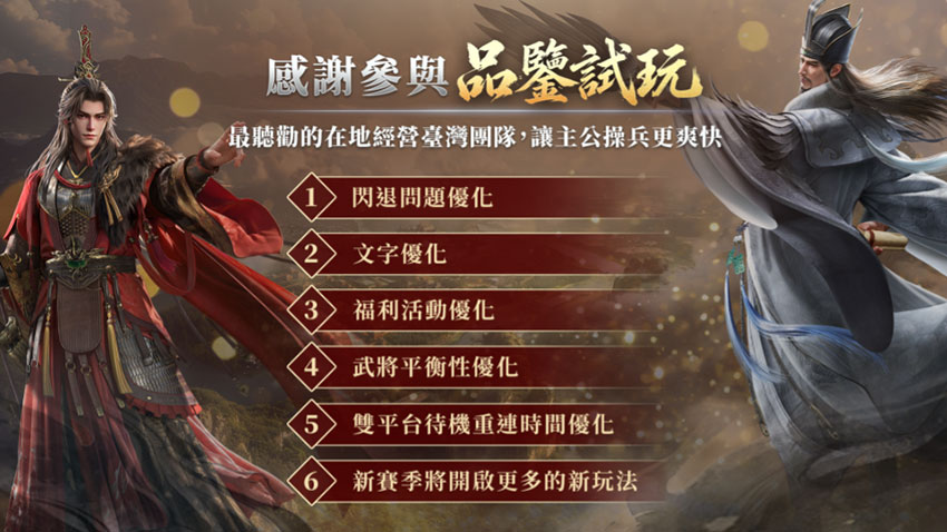 最聽勸的在地營運臺灣團隊,讓主公操兵更爽快。