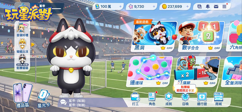《玩星派對》遊戲大廳全面換上世足主題，熱血賽事音樂同步上線！