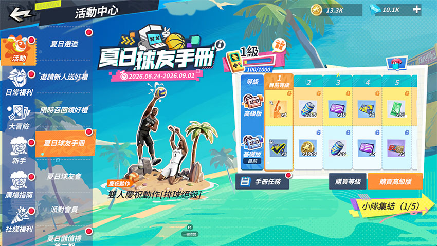 夏日球友手冊