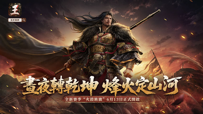 王於興師_火鼓旌旗