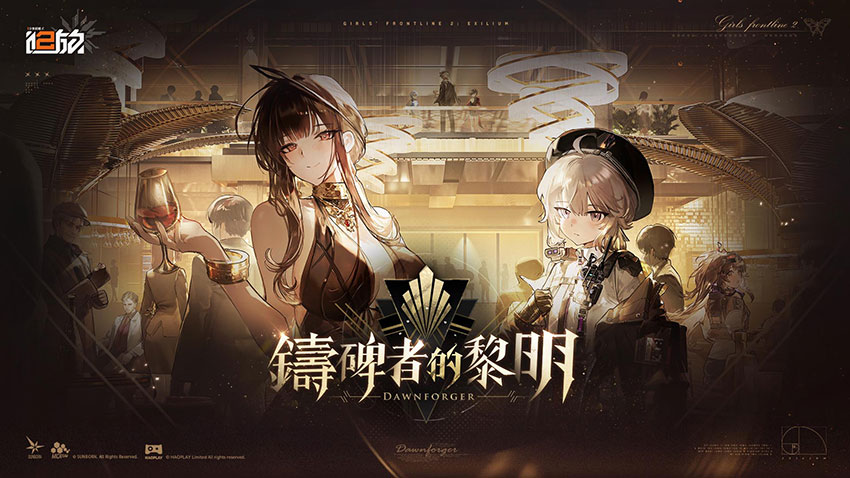 星火執鋒，信念為碑，在長夜盡頭刻下黎明