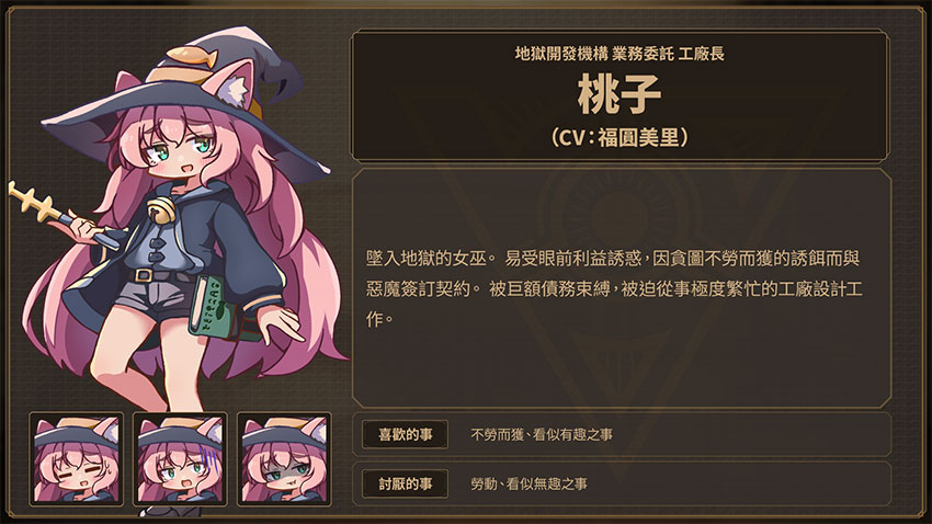 被惡魔欺騙而背上鉅額債務的懶惰魔女桃子