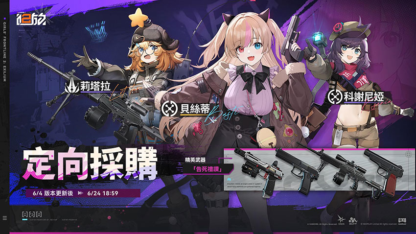 人形「貝絲蒂」限時機率提升
