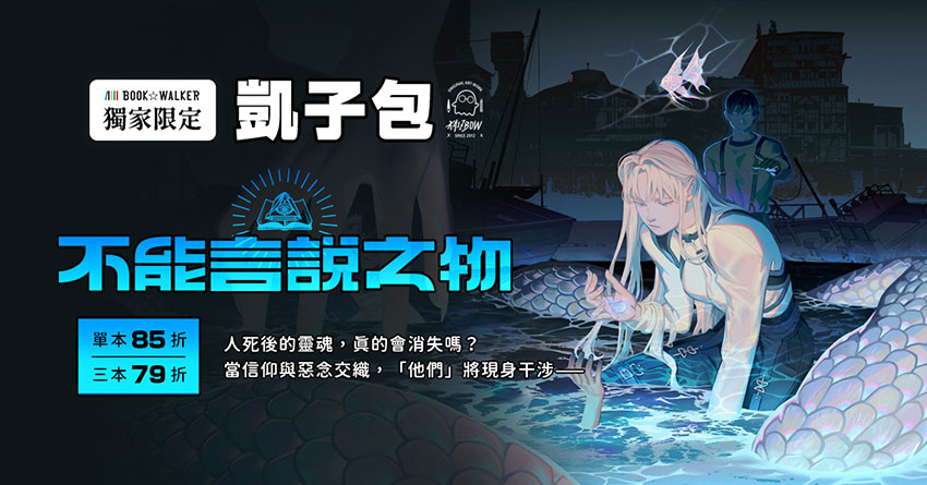 2026/06/20-07/20 凱子包《不能言說之物》系列優惠79折起