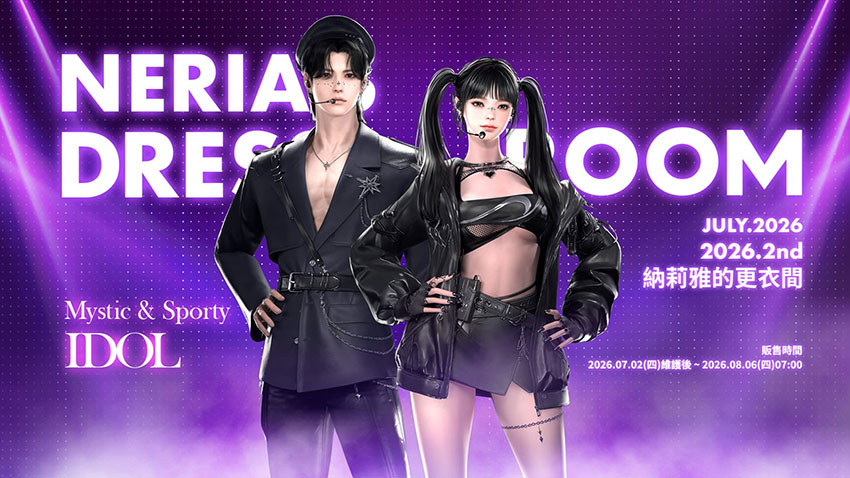 納莉雅的更衣間新增 K-POP 偶像主題外觀