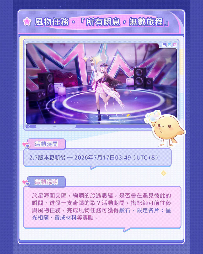 風物任務「所有瞬息,無數旅程」