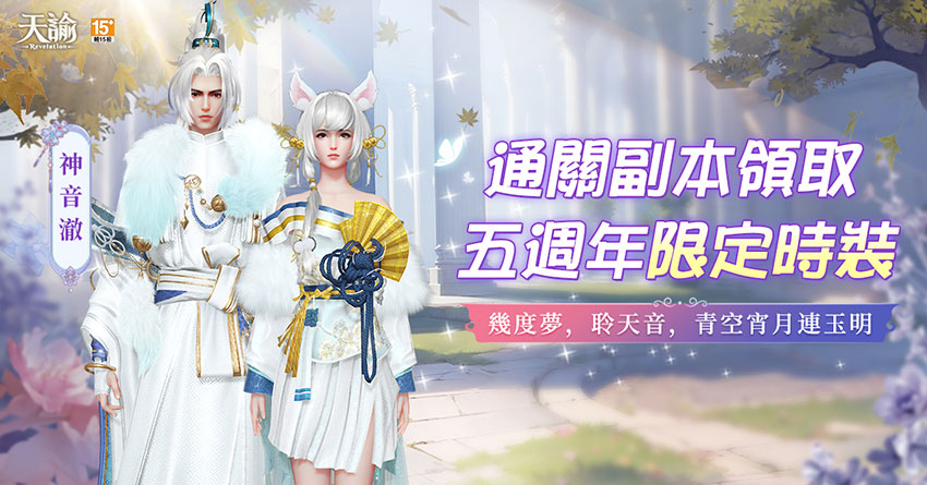 通關領取五週年限定時裝