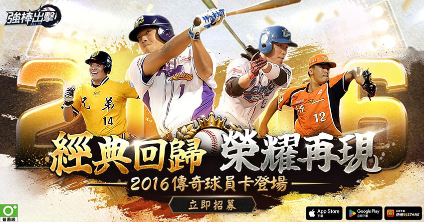 新增 2016 年度球員卡擴充收藏與組隊選擇