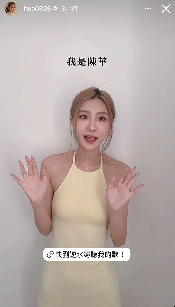 陳華story截圖