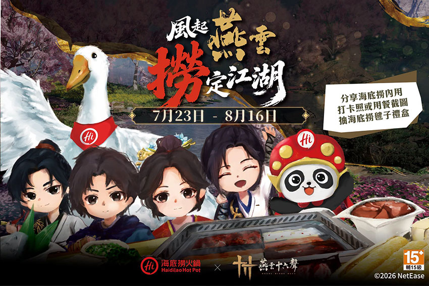 攜手「海底撈火鍋 HaidilaoTaiwan」推出「不見山限定聯名菜品」