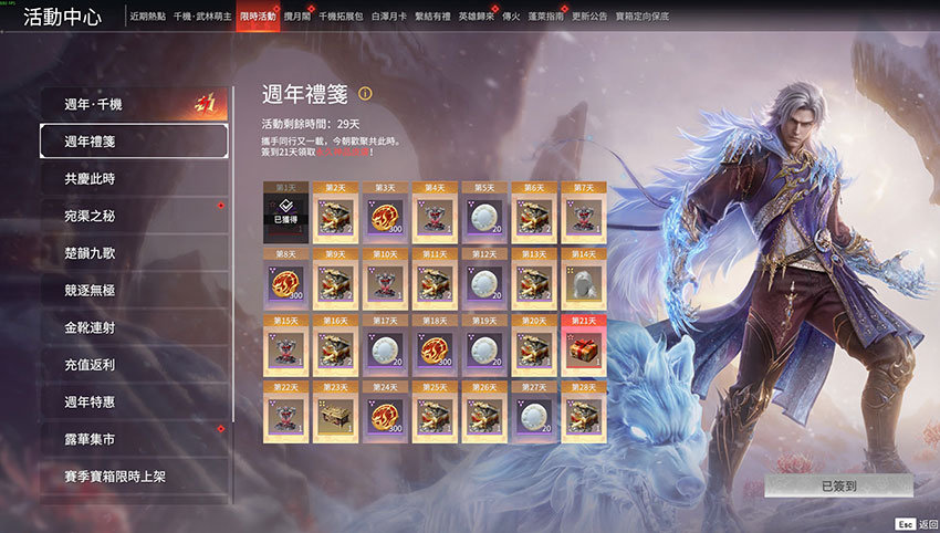 《永劫無間》周年簽到活動開跑