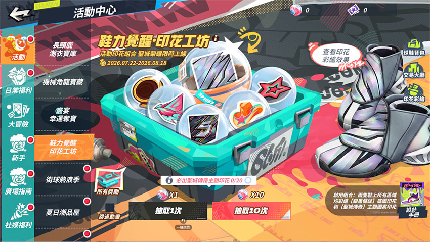 「聖城傳奇」主題印花