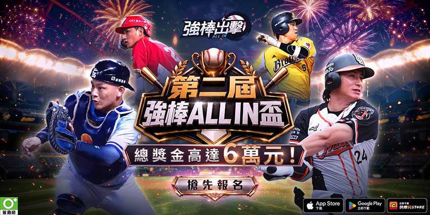 第二屆 ALL IN 盃開放報名並祭出高額獎金