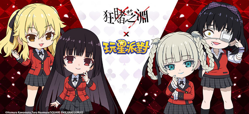 《玩星派對》×《狂賭之淵××》跨界聯動,蛇喰夢子帶領眾角色限定登場!