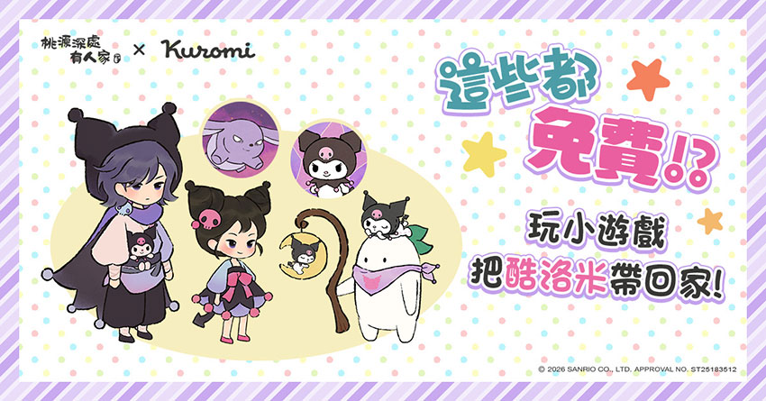 多款限定獎勵,參加小遊戲免費兌換!
