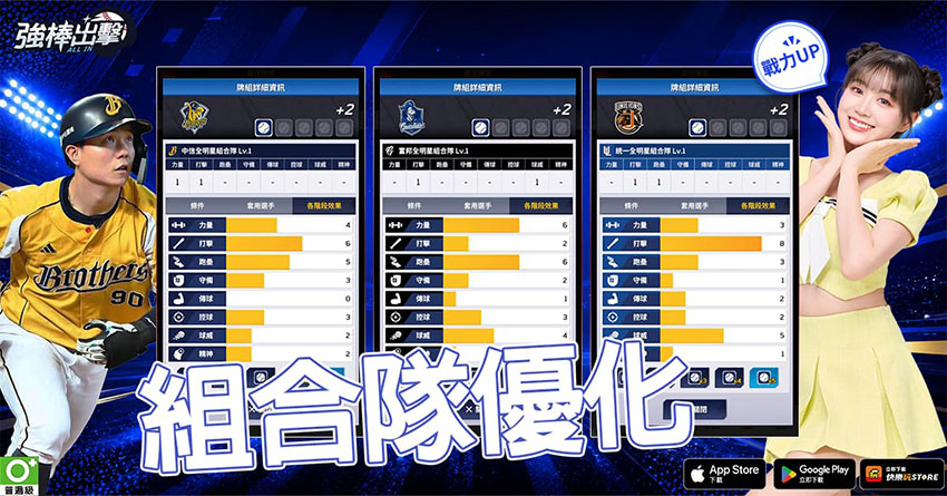 組合隊優化提升養成效率與戰力成長體驗