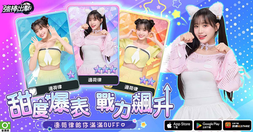 吃貨精靈化身勝利女神!邊荷律加入應援!
