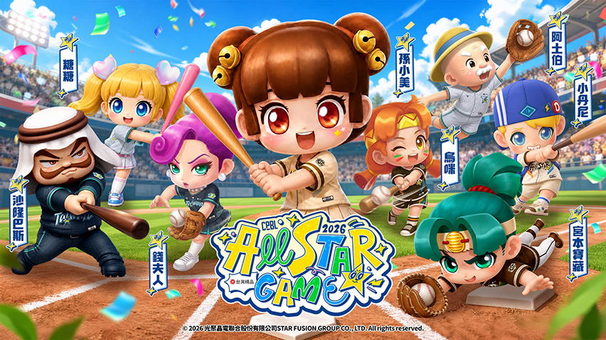 《大富翁》首度攜手中華職棒明星對抗賽。