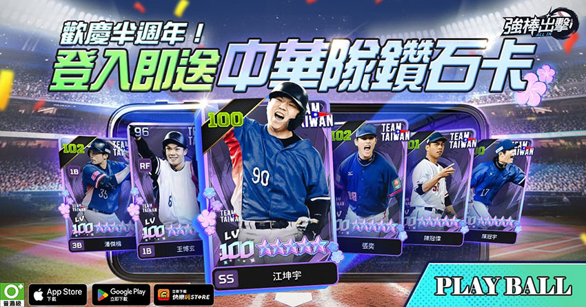 登入活動可獲得中華隊鑽石卡六選一獎勵