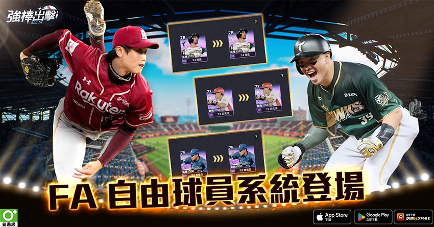 FA 自由球員系統讓玩家自由打造夢幻球隊