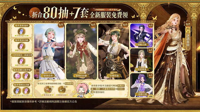 《無限暖暖》2.8 版本「黃金塵」福利介紹