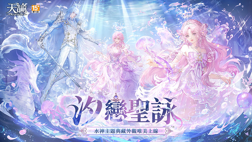 水神主題外觀上市