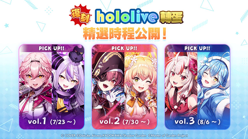hololive 復刻扭蛋・精選時程公開