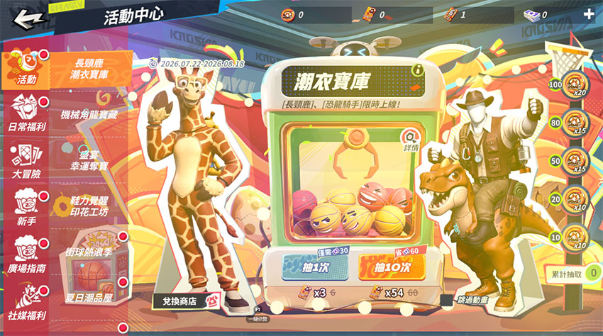 【長頸鹿】與【恐龍騎手】