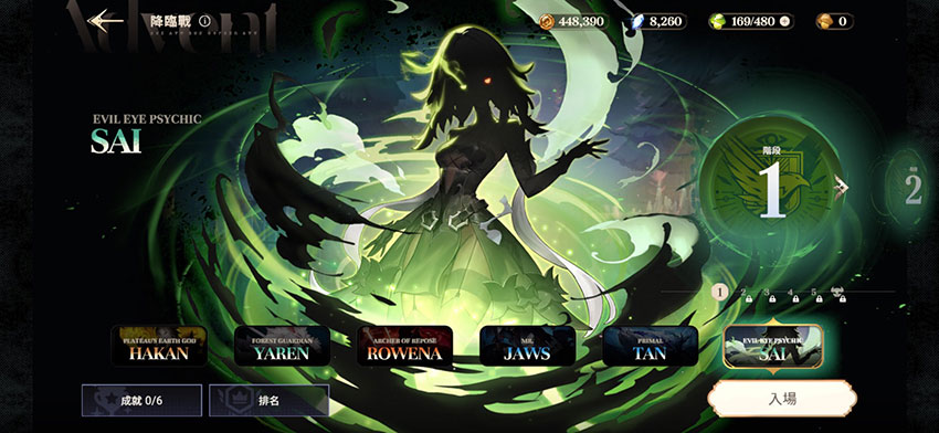 全新SSR降臨戰BOSS「魔眼的超能力者賽伊」
