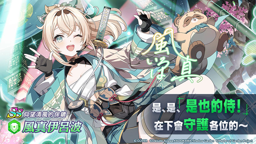 [仰望清風的保鑣]風真伊呂波 角色技能介紹