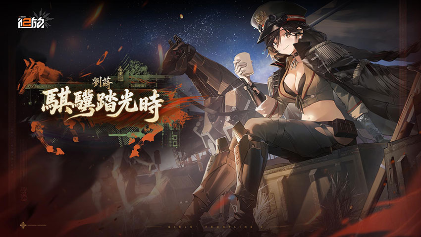 《少女前線 2︰追放》主題活動「騏驥踏光時」現已開啟
