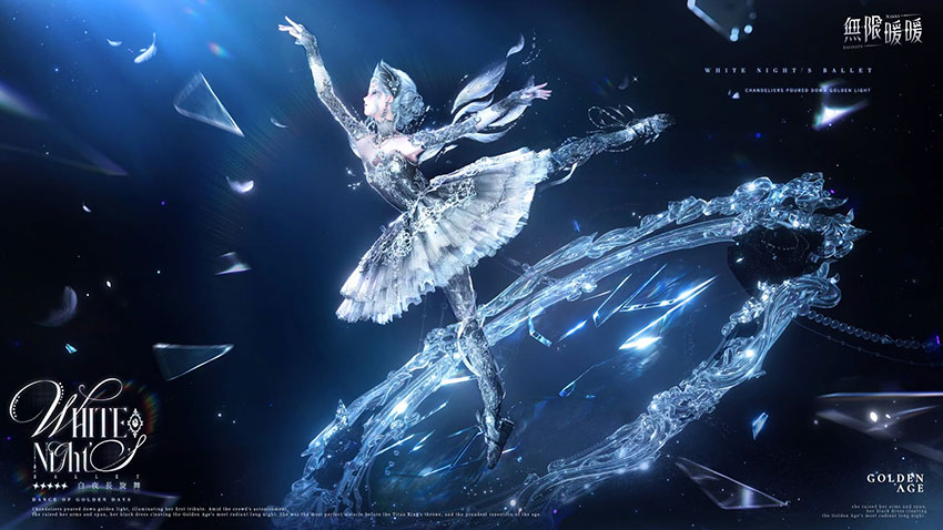 五星套裝「白夜長旋舞」