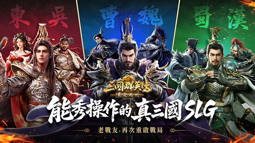 三大勢力魏、蜀、吳，誰才是你的心之所向，即刻選擇你想加入的三國陣營！