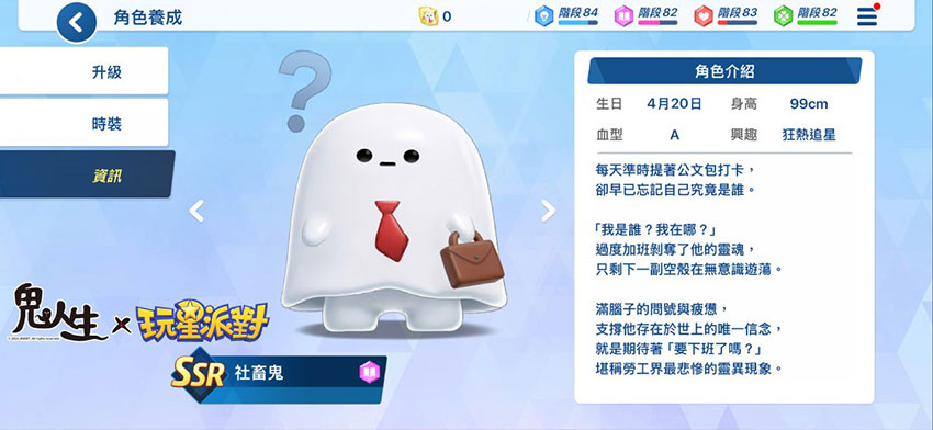 《玩星派對》「鬼人生」SSR角色「社畜鬼」,堪稱勞工界最悲慘的靈異現象!