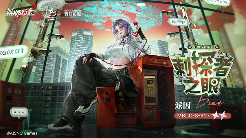 2星套裝【派因・刺探者之眼】