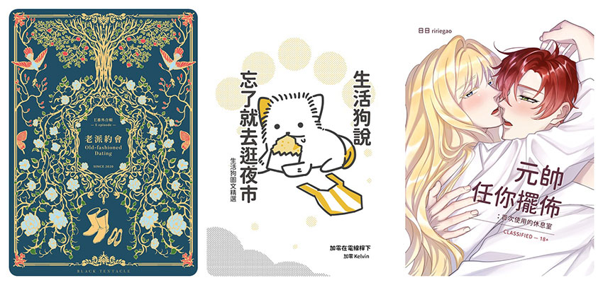 BOOK☆WALKER 線上原創同人漫畫展 參展作品