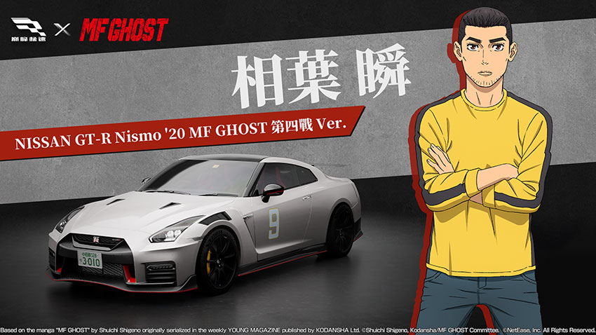 NISSAN GT-R Nismo '20 MF GHOST 第四戰 Ver.