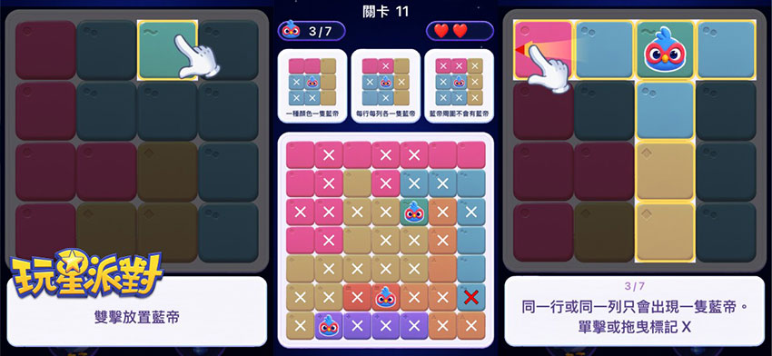 《玩星派對》「找藍帝」盤面分為多個色塊,每個色塊各藏一隻藍帝!
