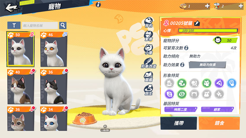 寵物系統