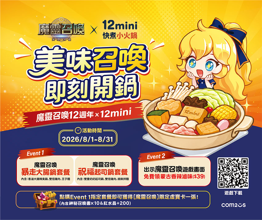 吃聯名套餐就送頂級虛寶,出示遊戲畫面再領免費滷味