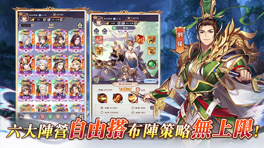 六大陣營自由搭 布陣策略無上限!