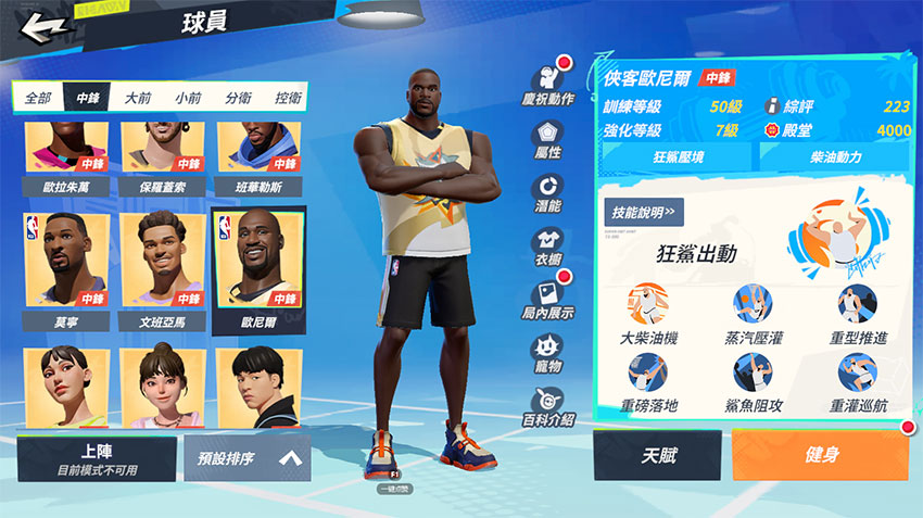 俠客·歐尼爾(Shaquille O'Neal)球員特性