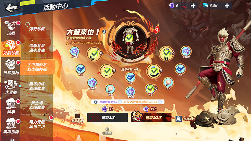 可煥新時裝【大聖】