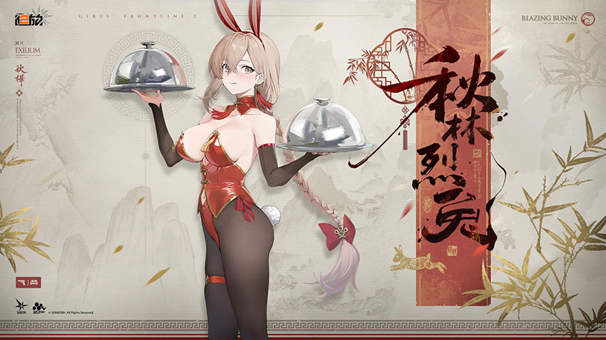 秋樺「衣裝.秋林烈兔」